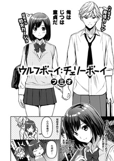 Wolf Boy: Cherry Boy