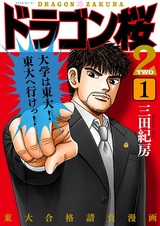 Дракон Сакура 2