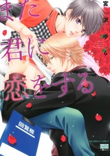 Я снова влюбляюсь в тебя