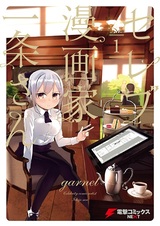 Знаменитая мангака Итидзё