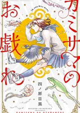 Поиграйте с богом