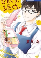 Hitokuchi, Futakuchi,