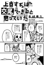 Joukyou sureba Koubi Dekiru to Omotteita