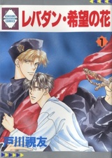 Рэбадан — цветок надежды