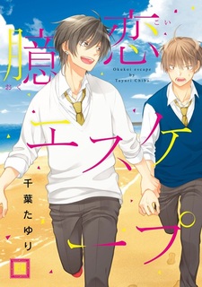 Побег от любви