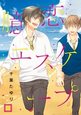 Побег от любви