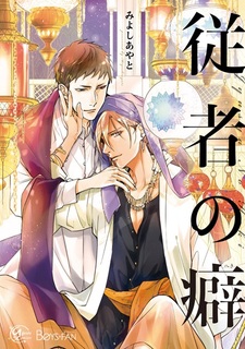 Склонность к рабству