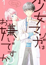 Shoujo Manga wa Okirai desu ka?