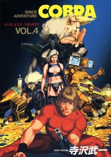 Cobra: Galaxy Nights