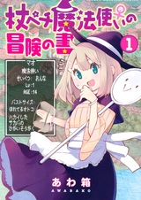 Tsue Pechi Mahoutsukai♀no Bouken no Sho