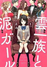 Облачный клан и грязная девушка