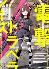 Заряженные путешественники