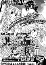 Кольцо ветра, браслет света