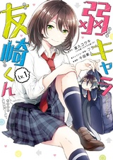 Низкоуровневый персонаж Томодзаки