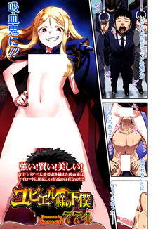 Слуга госпожи Юпиэль