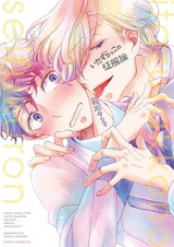 Стратегия завоевания озорного ребёнка