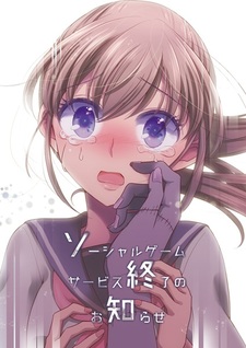 Уведомление о прекращении обслуживания игры