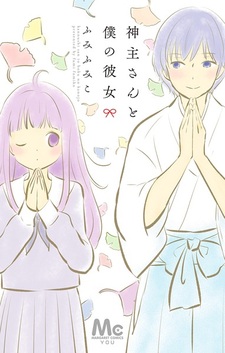 Kannushi-san to Boku no Kanojo