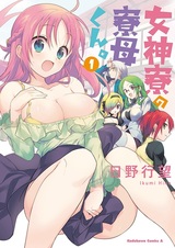 Комендант общежития богинь