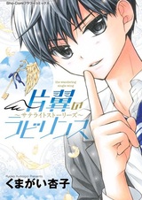 Крылатый лабиринт: Истории спутников