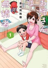 Oneesan wa Bushoumono