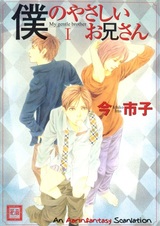 Мой нежный брат