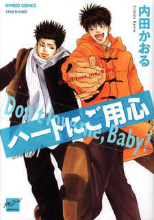 Не любишь  меня, Детка?