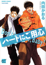 Не любишь  меня, Детка?