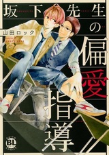 Sakashita-sensei no Henai Shidou