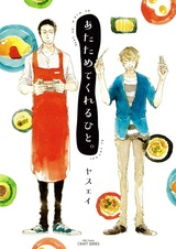 Человек, который меня согревает