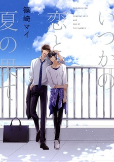 История любви того уходящего лета