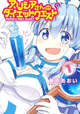 Диетический квест Алисии