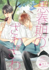 Shishunki no Zawazawa