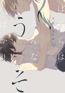 Мы просто лжём