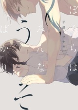 Мы просто лжём