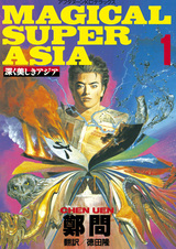 Глубокая и прекрасная Азия