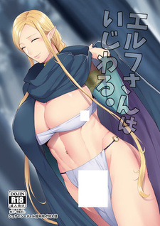 Злая эльфийка