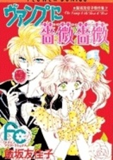 Розы для вампира