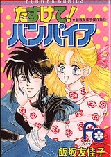 Помогите! Вампир