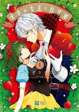 Лжекоролева против Белоснежки