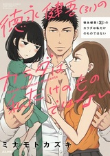 Тело тридцатиоднолетнего Кэнго Токунаги принадлежит не только мне