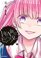 Монстр из класса 1-А