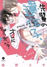 Senpai no Idenshi, Ore ni Choudai?