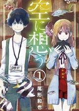 Пойдём в небо