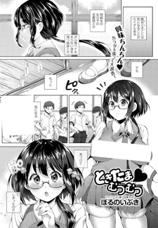 Tokitama♥Mutsu Mutsu