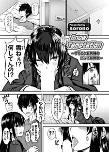 Snow Temptation: Brocon Kyonyuu Ane no Ecchi na Yuuwaku