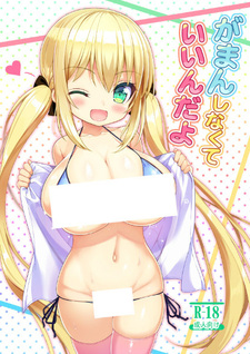 Gaman Shinakute Iinda yo