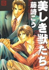 Прекрасный зверь