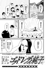 Subete no Chouten ni Tatsu Onna God Lady Junko