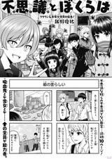 Fushigi to Bokura wa